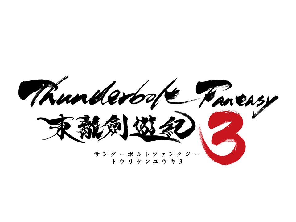Thunderbolt Fantasy 東離劍遊紀3